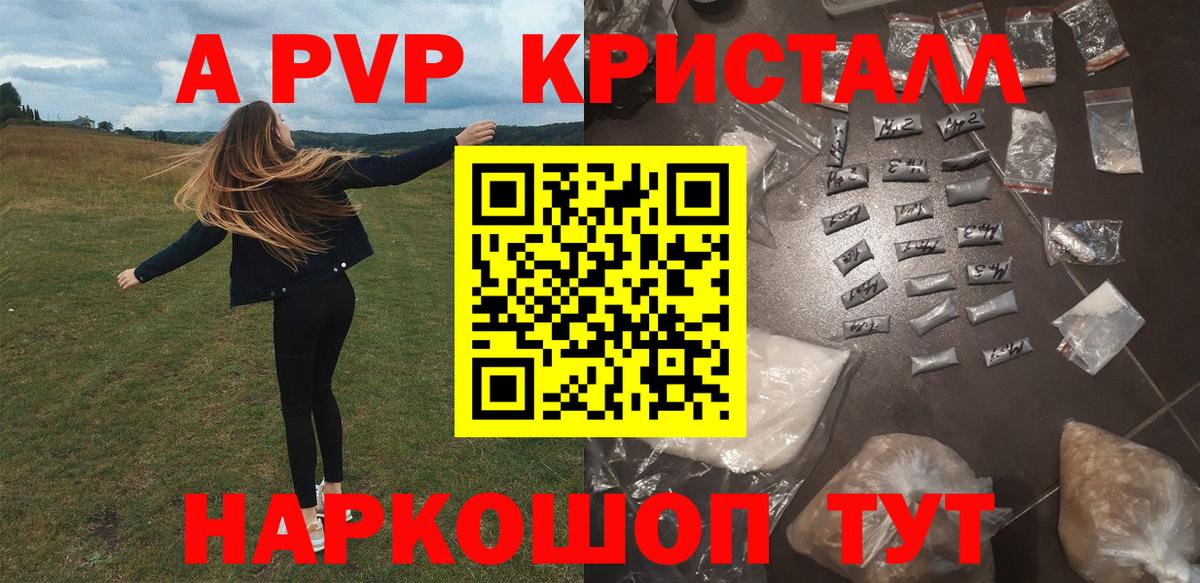 Брянск  A PVP кристаллы  APVP  Вход с VPN  Alfa_PVP VHQ  APVP Crystall 