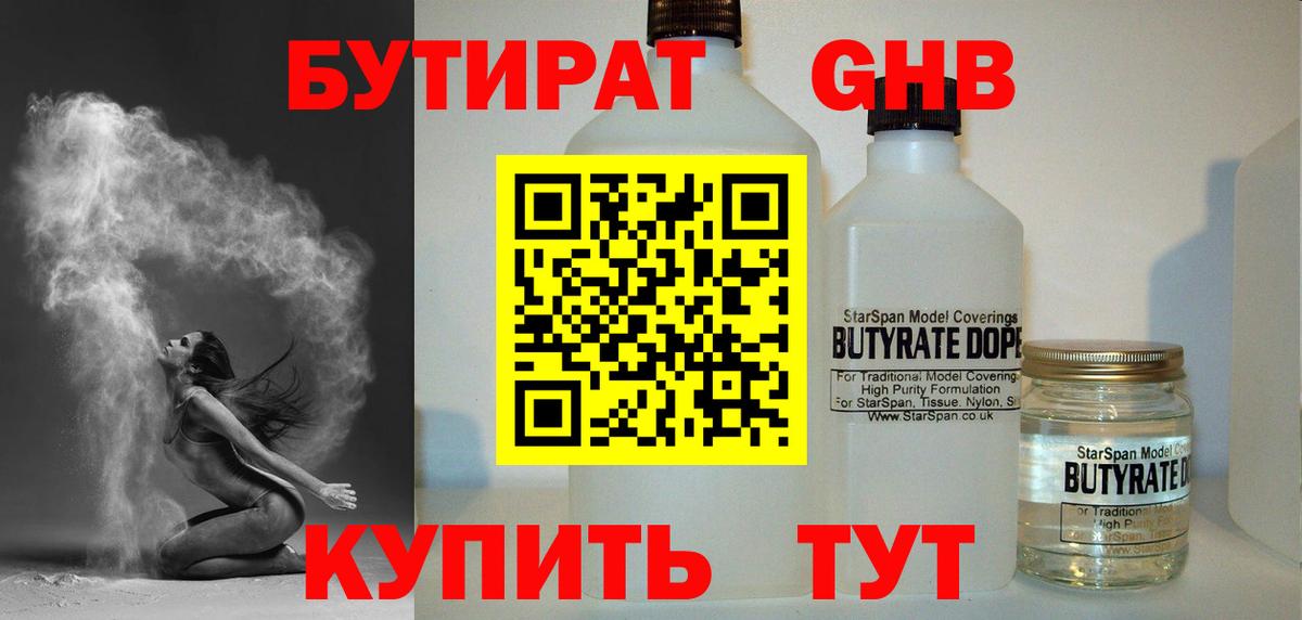 БУТИРАТ  Вход с VPN  Брянск  БУТИРАТ BDO 33% 