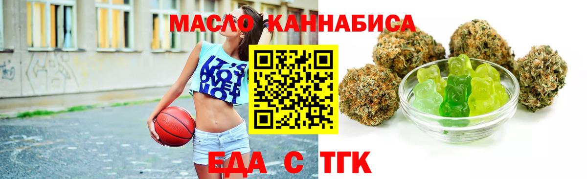 Еда ТГК конопля  Вход с VPN  Брянск 