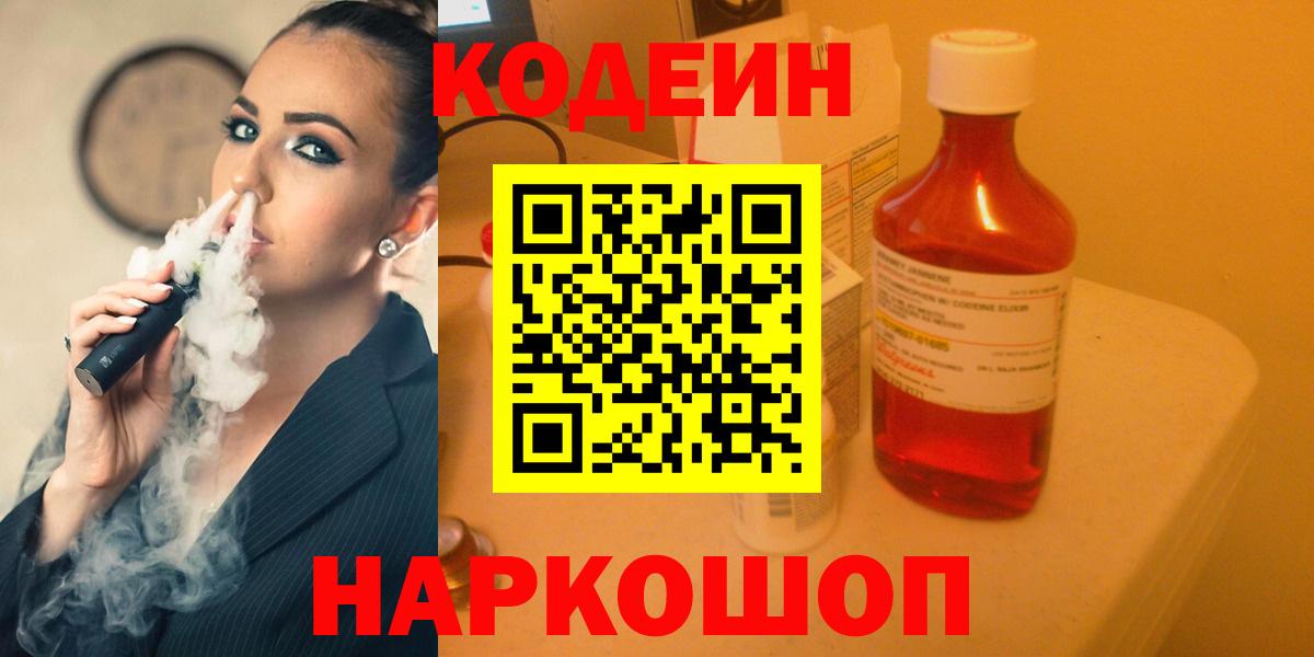 Кодеиновый сироп Lean напиток Lean (лин)  Брянск  Кодеин напиток Lean (лин) 