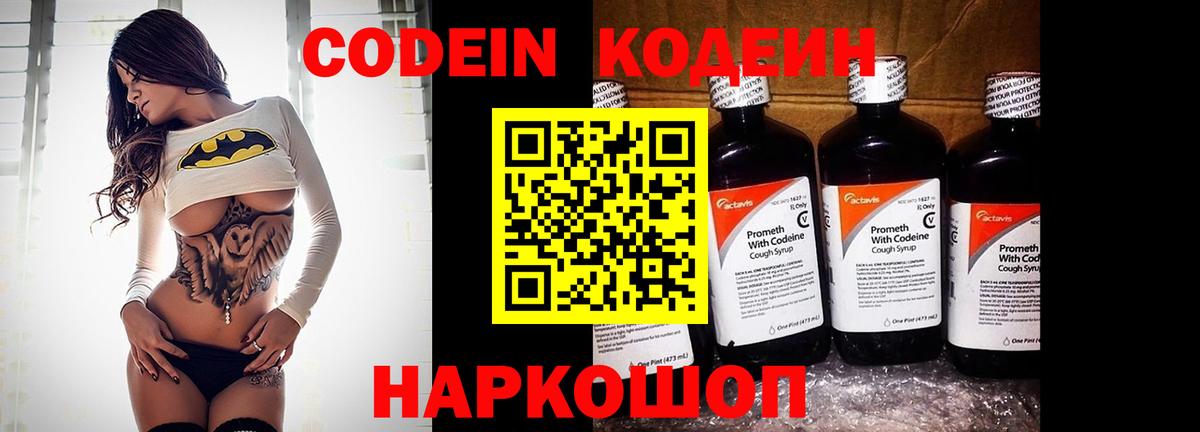 Кодеиновый сироп Lean напиток Lean (лин)  Codein напиток Lean (лин)  Брянск  Вход с VPN 