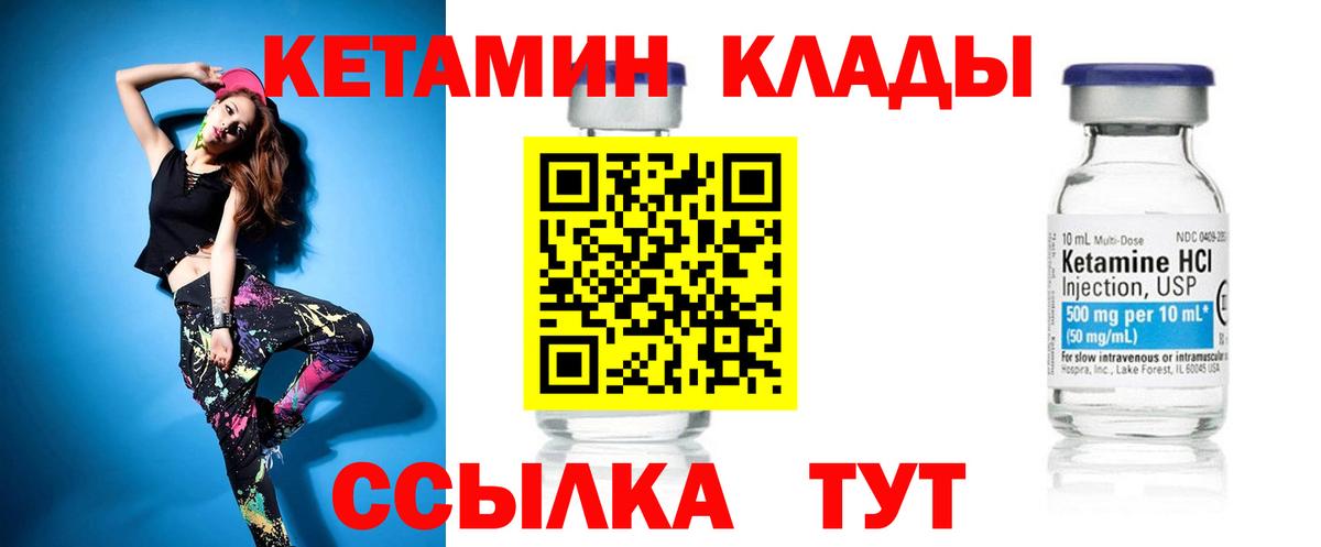 Кетамин ketamine  Вход с VPN  Брянск 