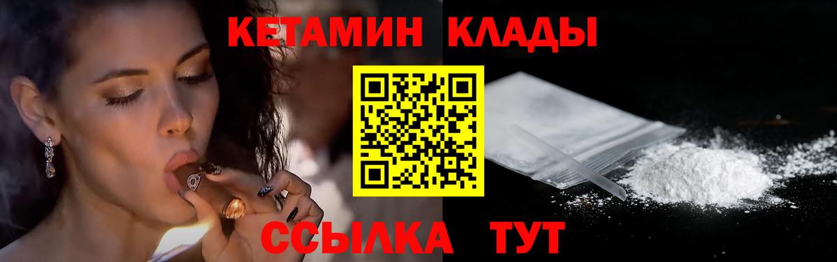Кетамин VHQ Брянск