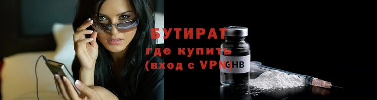 бутират Лихославль