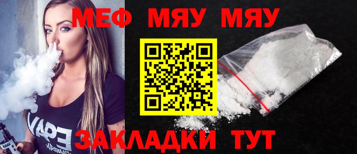 Мефедрон  Брянск