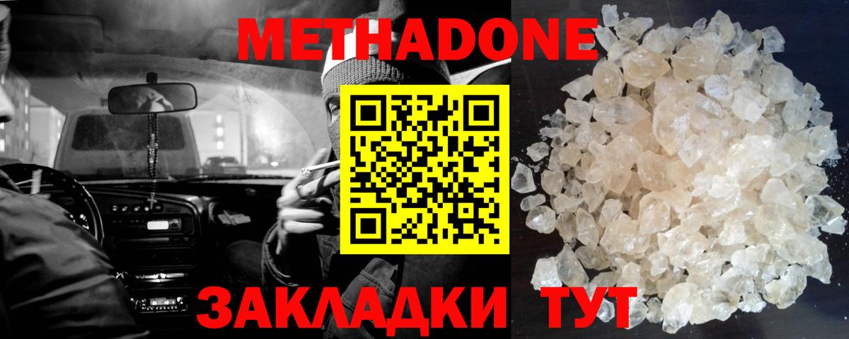 МЕТАДОН кристалл  Метадон methadone  KRAKEN ссылки  Брянск  Вход с VPN 