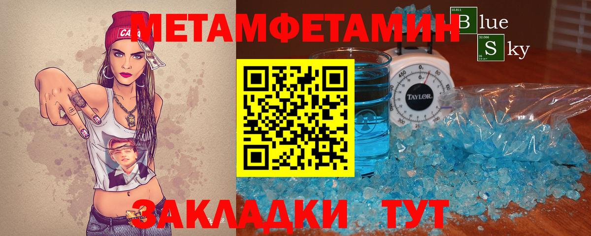 МЕТАМФЕТАМИН мет Брянск