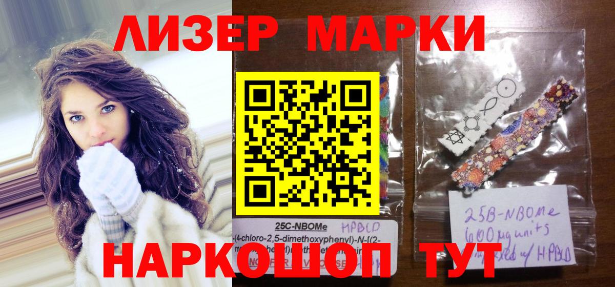 Марки 25I-NBOMe 1,8мг  Брянск 